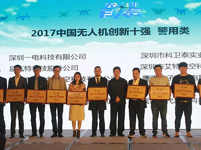 第三屆無(wú)人機(jī)百人會(huì)在深召開 哈瓦喜獲“中國(guó)無(wú)人機(jī)十大創(chuàng)新品牌”榮譽(yù)稱號(hào)
