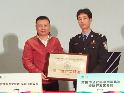 警企合作，譜寫智慧警務(wù)發(fā)展新篇章